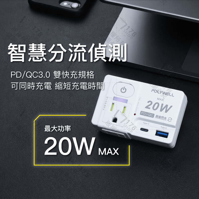 寶利威爾 USB快充電源壁插 保固1年【178小舖】1切2座 20W快充 USB Type-C 手機充電器 快充頭-細節圖5