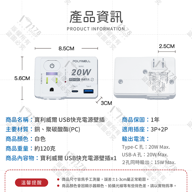 寶利威爾 USB快充電源壁插 保固1年【178小舖】1切2座 20W快充 USB Type-C 手機充電器 快充頭-細節圖9