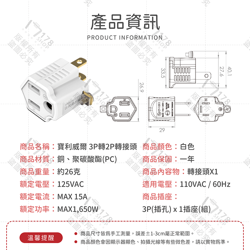 寶利威爾 3P轉2P轉接頭 保固1年【178小舖】轉接座 可接地 體積小 不佔空間 台灣製造MIT 防火材質 插座轉接-細節圖8