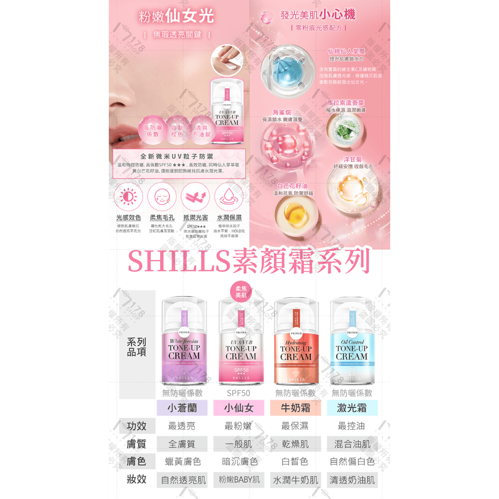 Shills 舒兒絲 防曬系列【178小舖】SPF50 防曬噴霧 噴霧防曬 防曬乳 防曬凝乳 素顏霜 防曬 身體防曬-細節圖7