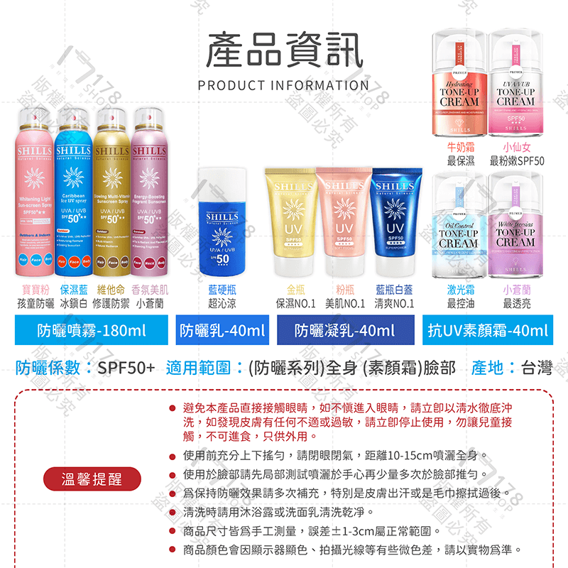 Shills 舒兒絲 防曬系列【178小舖】SPF50 防曬噴霧 噴霧防曬 防曬乳 防曬凝乳 素顏霜 防曬 身體防曬-細節圖9