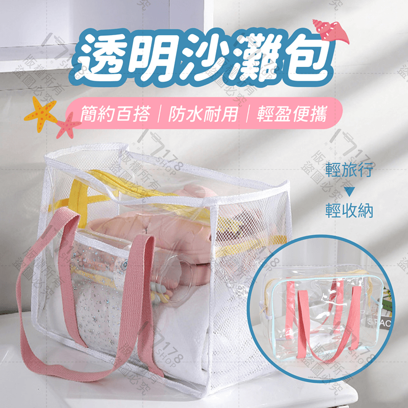 透明沙灘包【178小舖】海灘包 沙灘包 游泳包 游泳袋 透明包 透明防水袋 游泳防水包 透明防水包 防水包 果凍包 防水-細節圖3