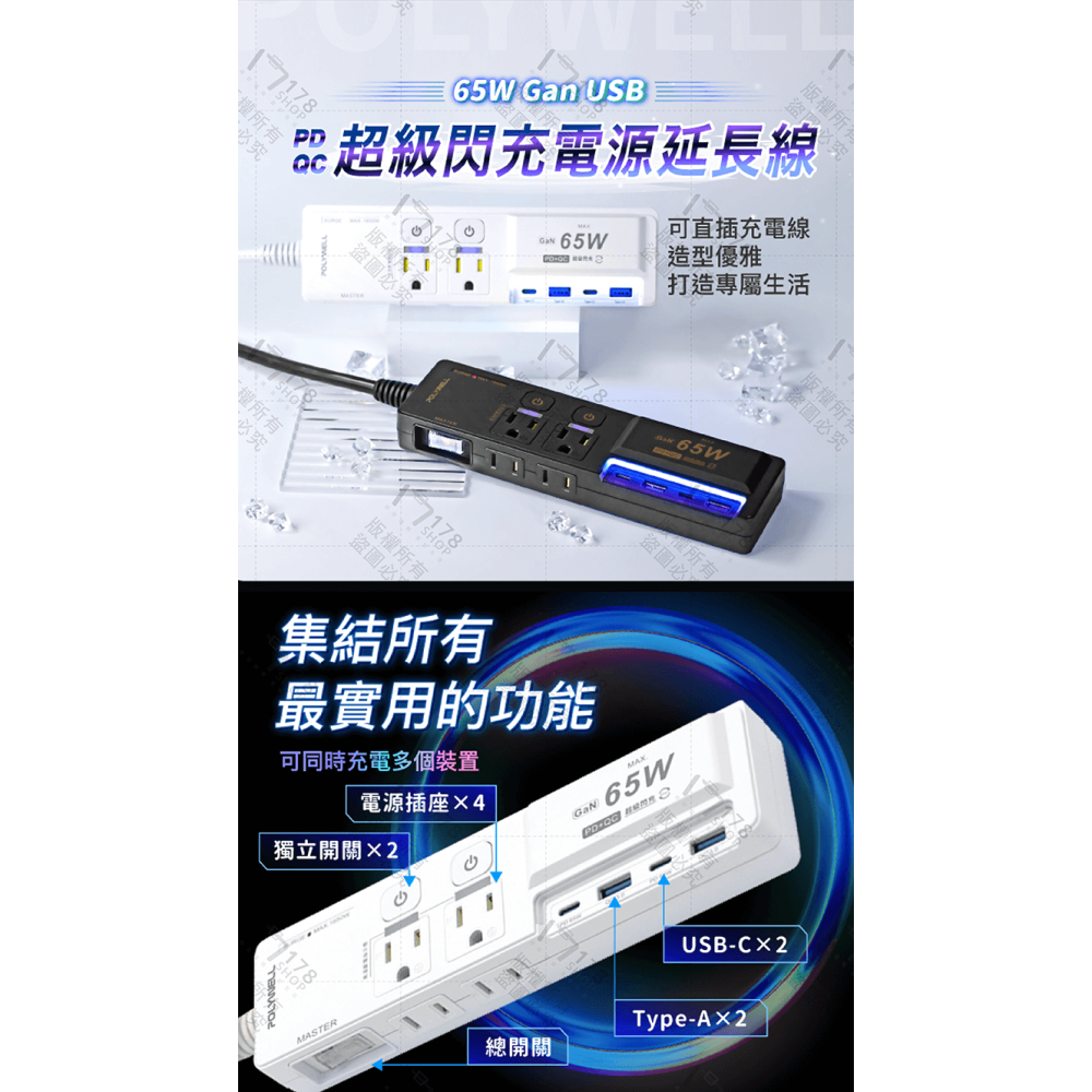 寶利威爾 65W 閃充電源延長線【178小舖】3切4座 GaN Type-C 過載保護 自動斷電 延長線 延長線插座-細節圖3