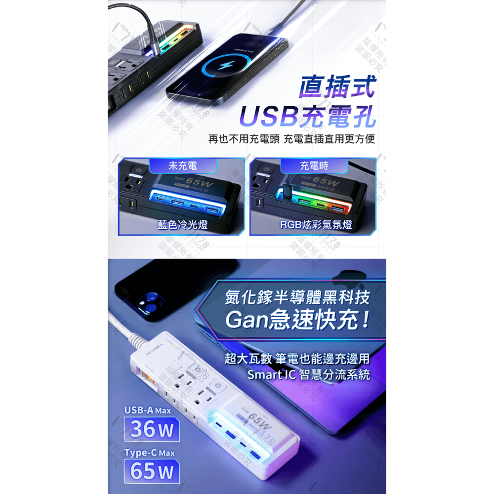 寶利威爾 65W 閃充電源延長線【178小舖】3切4座 GaN Type-C 過載保護 自動斷電 延長線 延長線插座-細節圖4