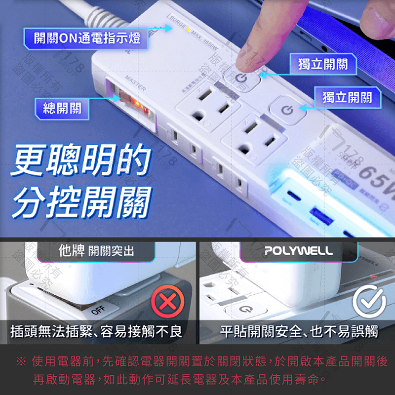 寶利威爾 65W 閃充電源延長線【178小舖】3切4座 GaN Type-C 過載保護 自動斷電 延長線 延長線插座-細節圖6