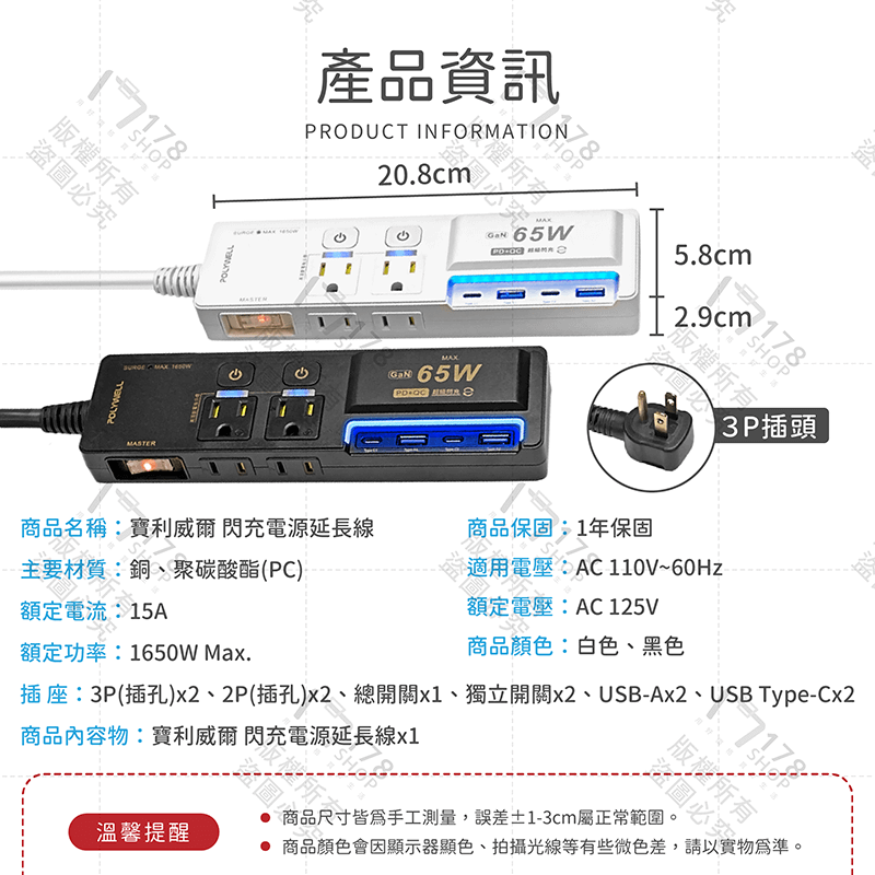 寶利威爾 65W 閃充電源延長線【178小舖】3切4座 GaN Type-C 過載保護 自動斷電 延長線 延長線插座-細節圖9