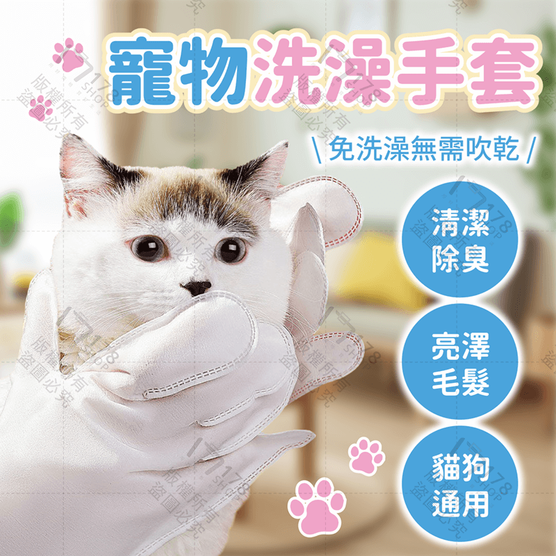 寵物洗澡手套【178小舖】寵物乾洗澡 寵物濕紙巾 寵物洗澡 貓咪洗澡 狗狗洗澡 洗澡手套 乾洗澡 寵物清潔 寵物手套-細節圖4