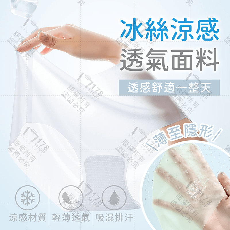 冰絲面膜內褲【178小舖】無痕內褲 冰絲內褲 涼感內褲 面膜內褲 冰絲三角褲 女內褲 女性內褲 女生內褲 中腰內褲 內褲-細節圖6