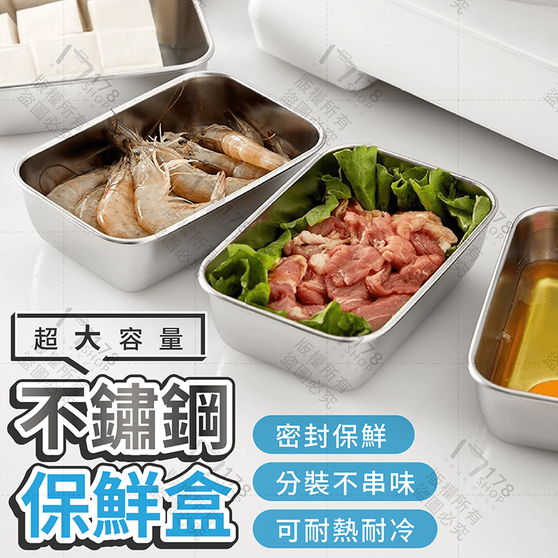 不鏽鋼保鮮盒【178小舖】冰箱收納盒 冰箱保鮮盒 冷凍保鮮盒 冷凍盒 保鮮盒 密封盒 分裝盒 密封保鮮盒 冷凍分裝盒-細節圖3