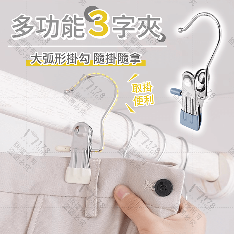多功能3字夾 10入【178小舖】曬衣夾 褲夾 衣架夾 不鏽鋼夾子 掛勾夾 褲子夾 曬襪夾 夾子 衣夾 內衣夾 不鏽鋼夾-細節圖3