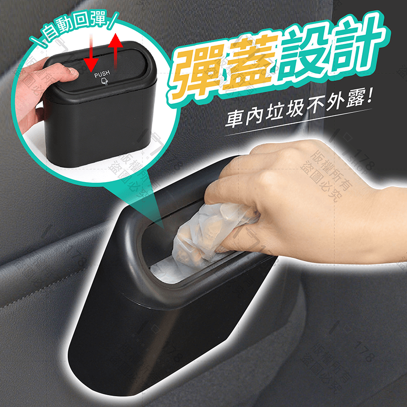 車用彈蓋垃圾桶【178小舖】車用垃圾桶 汽車垃圾桶 按壓垃圾桶 車上垃圾桶 車內垃圾桶 小型垃圾桶 車子垃圾桶 垃圾桶-細節圖4