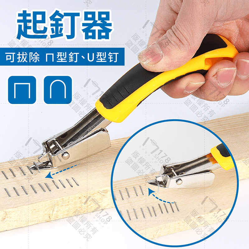 三用打釘槍 贈ㄇ型釘100支【178小舖】釘槍 木工釘槍 手動釘槍 打釘槍 木頭訂書機 木工釘書機 釘書機大型 拔釘器-細節圖8