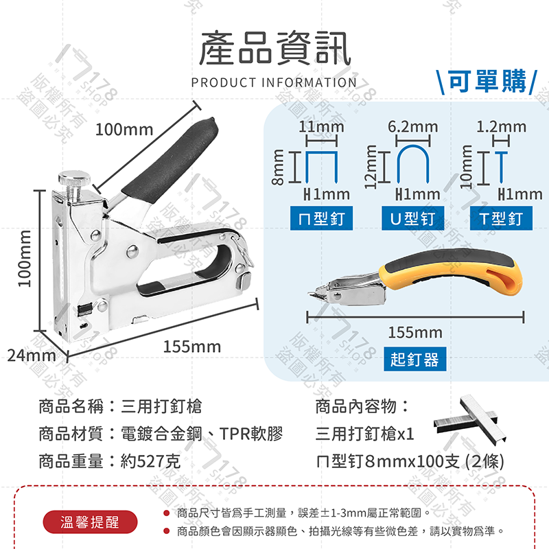 三用打釘槍 贈ㄇ型釘100支【178小舖】釘槍 木工釘槍 手動釘槍 打釘槍 木頭訂書機 木工釘書機 釘書機大型 拔釘器-細節圖9