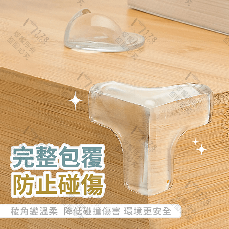 透明防撞角【178小舖】防撞角 防撞 防撞貼 桌腳防撞 桌角防撞 矽膠防撞 護角 邊角防撞 防撞桌角 桌角防撞貼 防護角-細節圖4