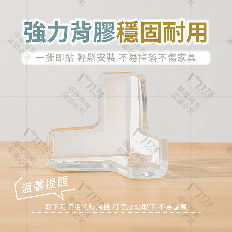透明防撞角【178小舖】防撞角 防撞 防撞貼 桌腳防撞 桌角防撞 矽膠防撞 護角 邊角防撞 防撞桌角 桌角防撞貼 防護角-細節圖7