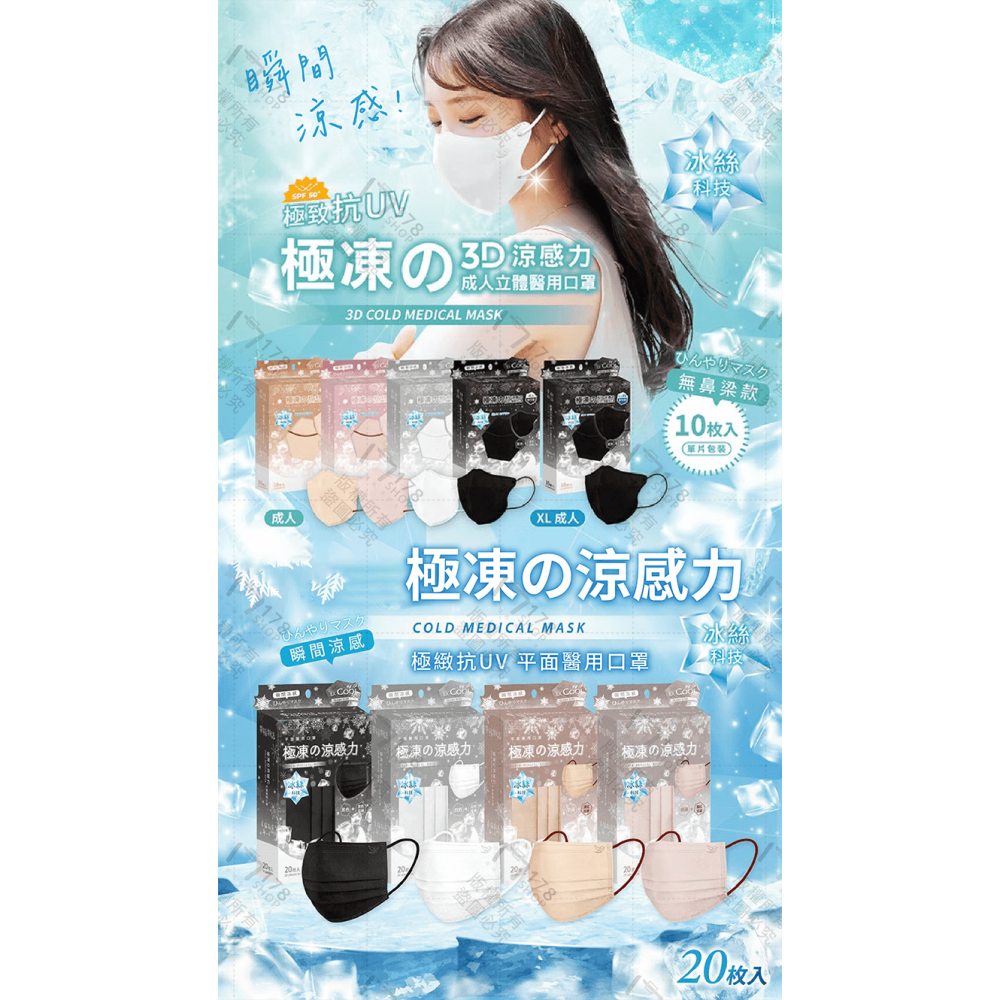 台灣製 幸福物語 極凍涼感醫療口罩【178小舖】涼感口罩 醫療口罩 平面口罩 醫用口罩 成人口罩 立體口罩 3d口罩-細節圖3