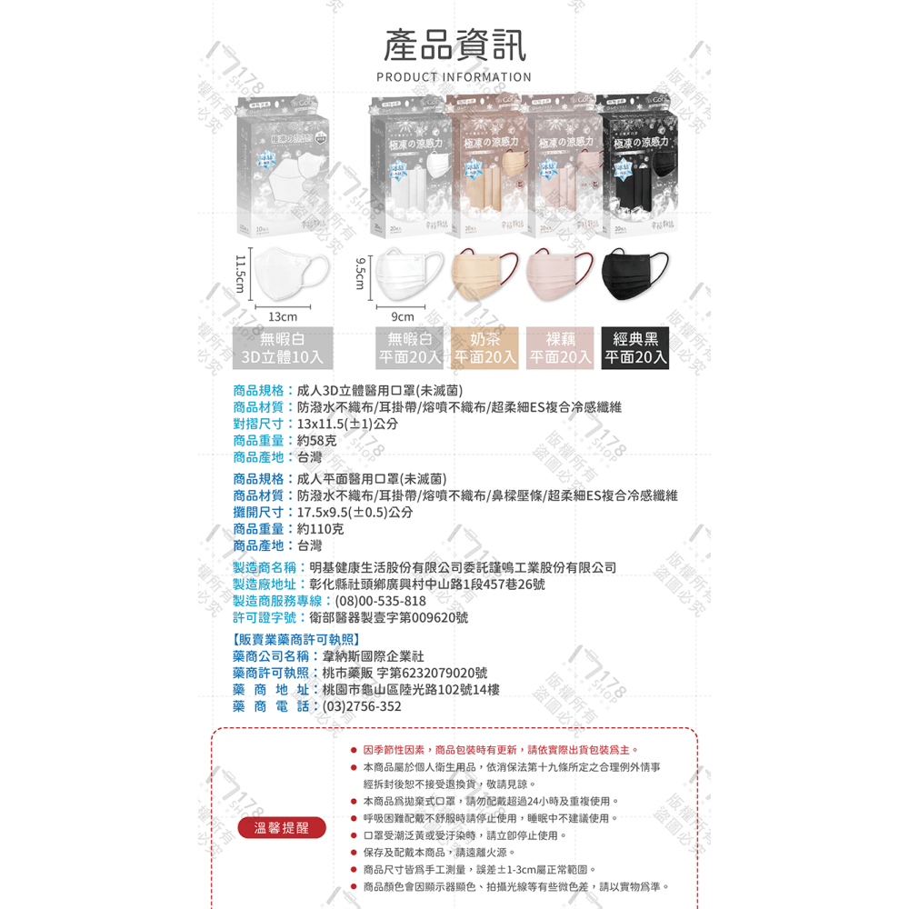 台灣製 幸福物語 極凍涼感醫療口罩【178小舖】涼感口罩 醫療口罩 平面口罩 醫用口罩 成人口罩 立體口罩 3d口罩-細節圖9