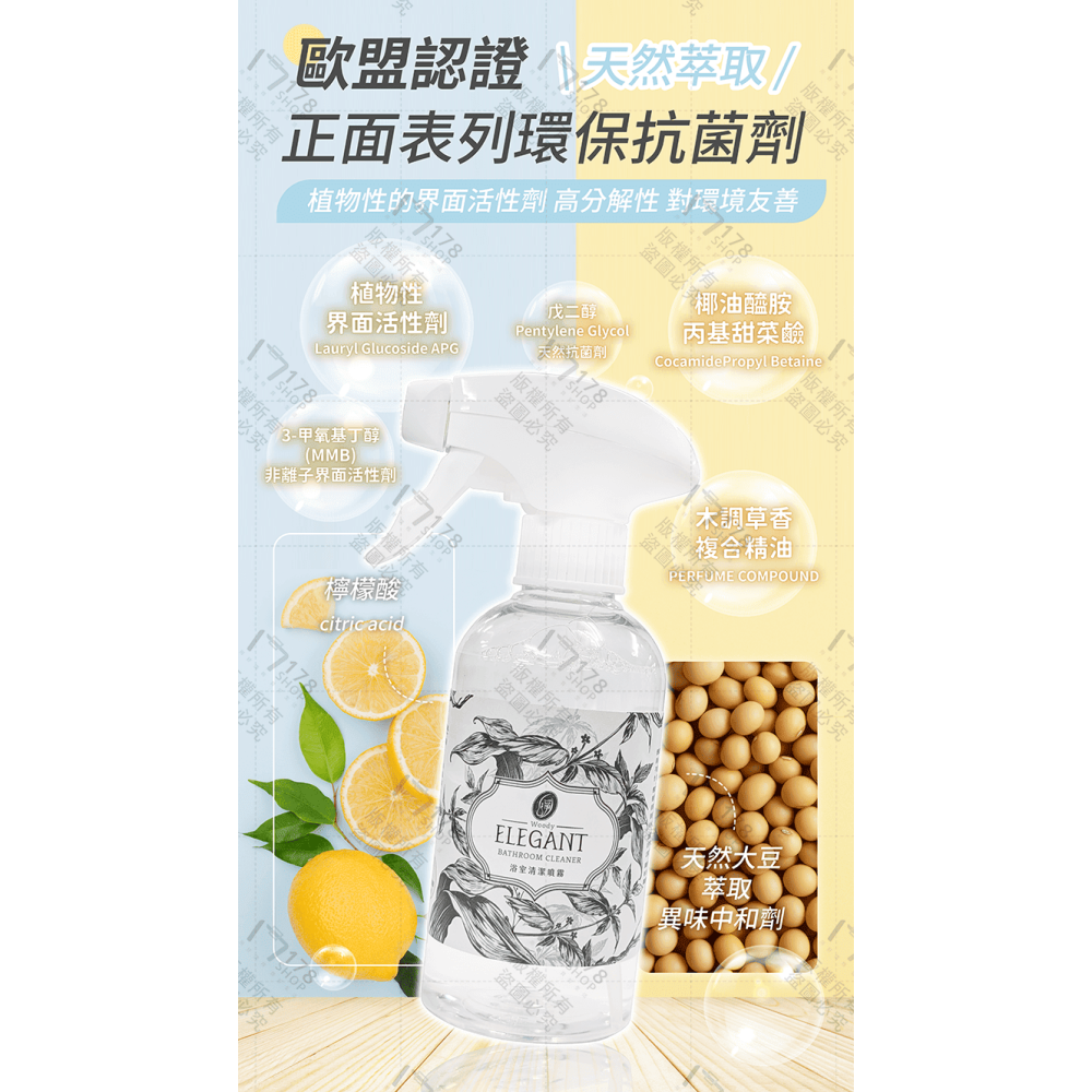 宜利淨 防霉除水垢浴室清潔噴霧 300ml【178小舖】廁所清潔劑 水垢清潔劑 浴室清潔劑 浴室清潔 除霉 防霉 清潔劑-細節圖6