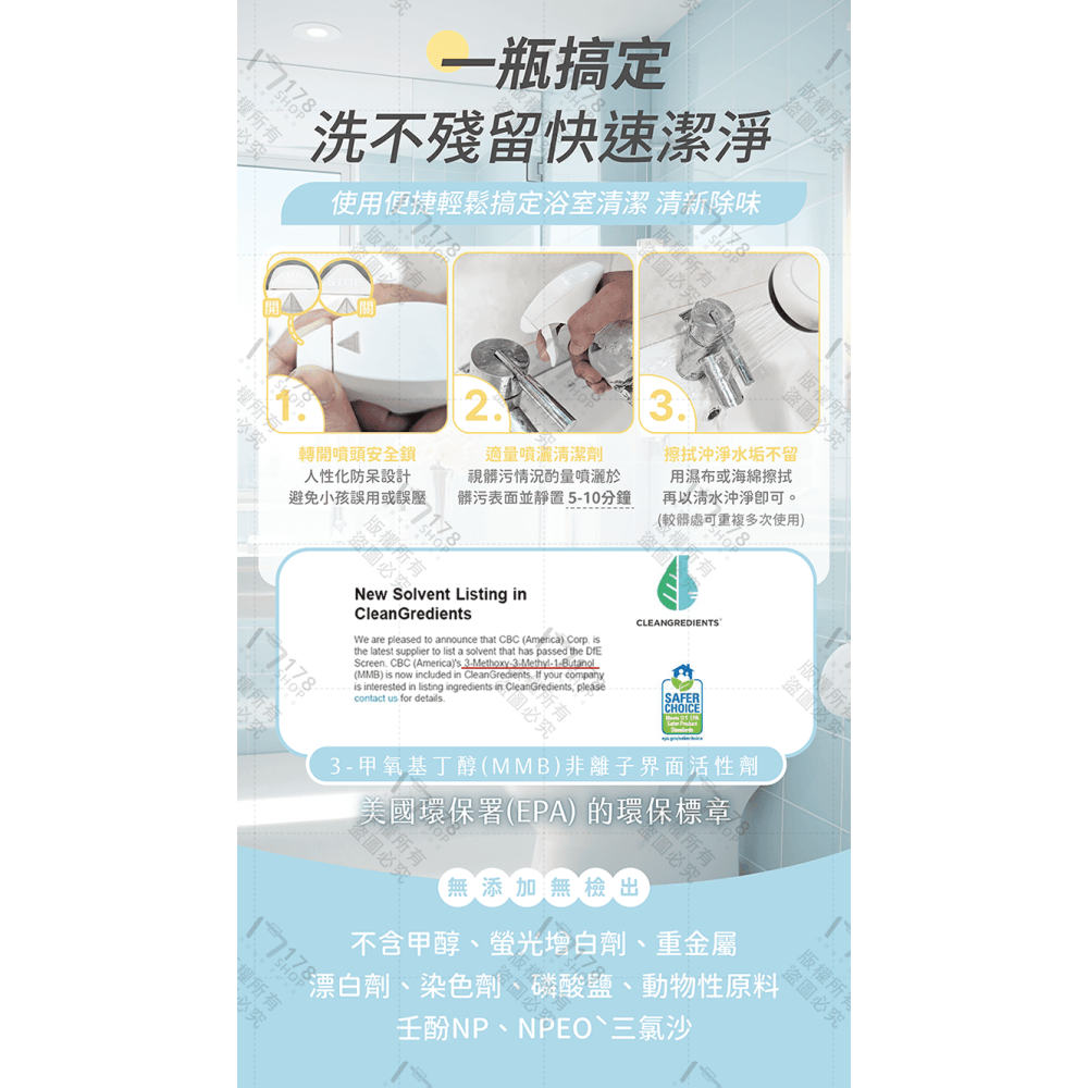 宜利淨 防霉除水垢浴室清潔噴霧 300ml【178小舖】廁所清潔劑 水垢清潔劑 浴室清潔劑 浴室清潔 除霉 防霉 清潔劑-細節圖8