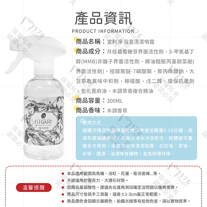 宜利淨 防霉除水垢浴室清潔噴霧 300ml【178小舖】廁所清潔劑 水垢清潔劑 浴室清潔劑 浴室清潔 除霉 防霉 清潔劑-細節圖9