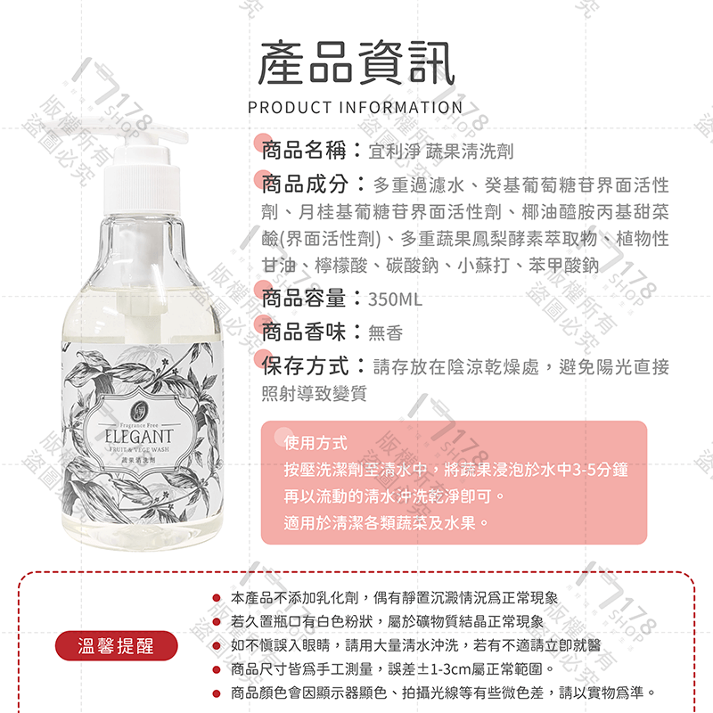 宜利淨 蔬果清洗劑 350ml【178小舖】蔬果清潔劑 蔬果清洗 蔬果清潔 洗菜 洗水果 蔬菜清潔劑 洗蔬果 洗農藥-細節圖9