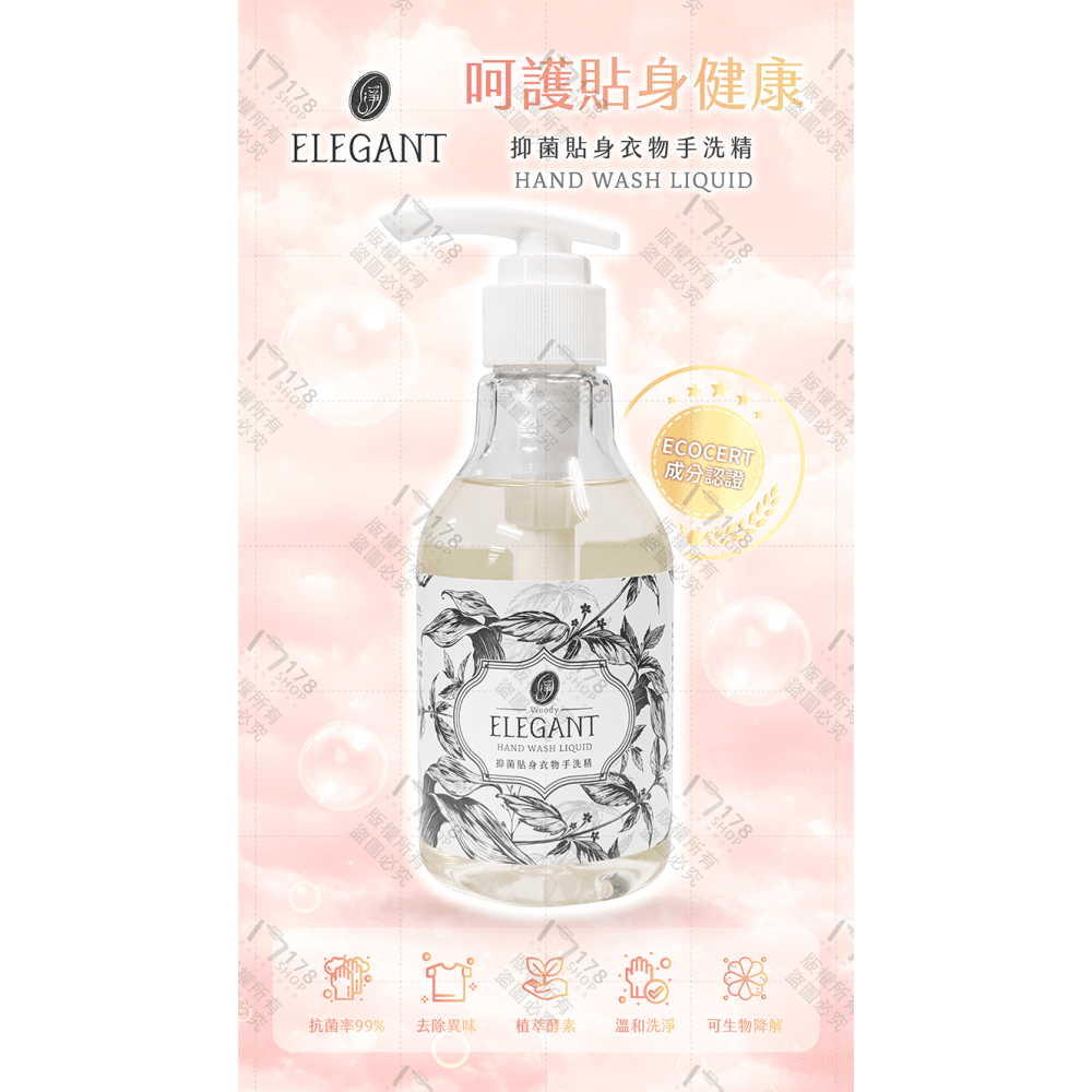 宜利淨 除臭抑菌貼身衣物手洗精 350ml【178小舖】手洗精 內褲手洗精 中性手洗精 洗內褲 洗內衣 私密手洗精 手洗-細節圖3