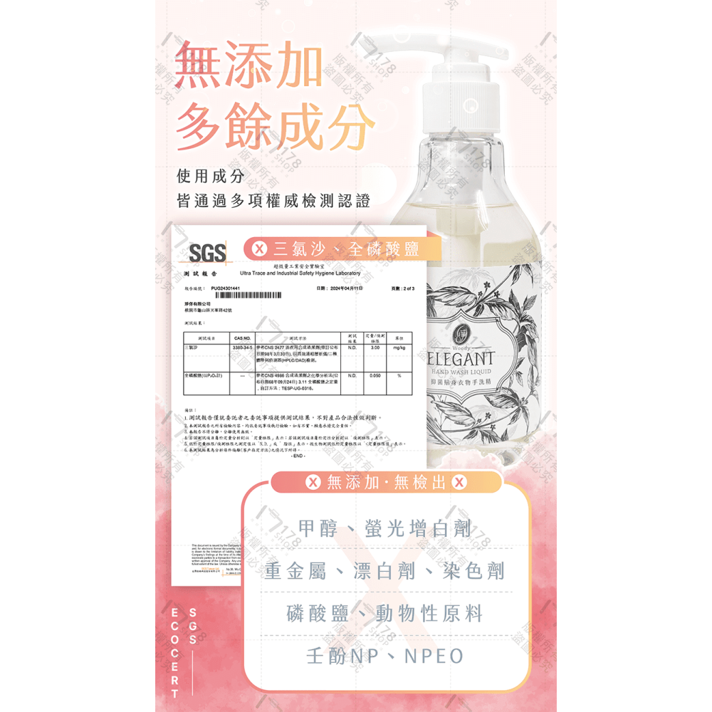 宜利淨 除臭抑菌貼身衣物手洗精 350ml【178小舖】手洗精 內褲手洗精 中性手洗精 洗內褲 洗內衣 私密手洗精 手洗-細節圖7