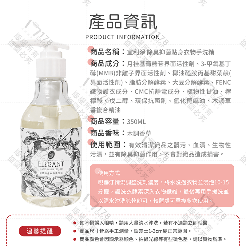 宜利淨 除臭抑菌貼身衣物手洗精 350ml【178小舖】手洗精 內褲手洗精 中性手洗精 洗內褲 洗內衣 私密手洗精 手洗-細節圖10