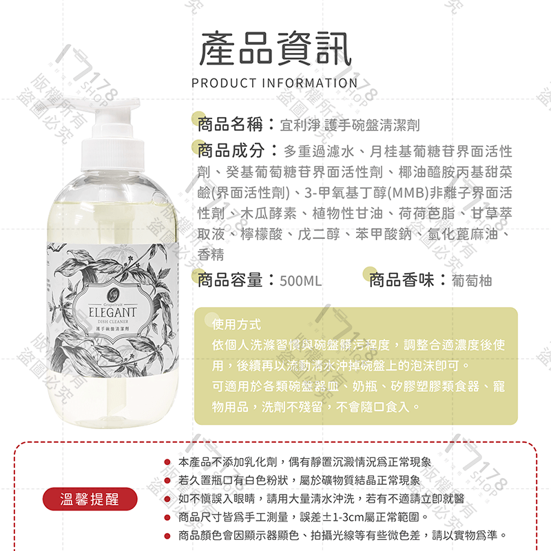 宜利淨 護手碗盤清潔劑 500ml【178小舖】碗盤清潔劑 洗碗精 無毒洗碗精 奶瓶清潔劑 洗奶瓶 奶瓶清潔 環保洗碗精-細節圖9