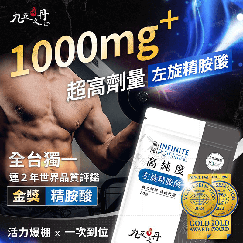 九五之丹 左旋精胺酸 高單位 1000mg【178小舖】一氧化氮 男性保健 精胺酸 精氨酸 保健食品 左旋 促進代謝-細節圖3