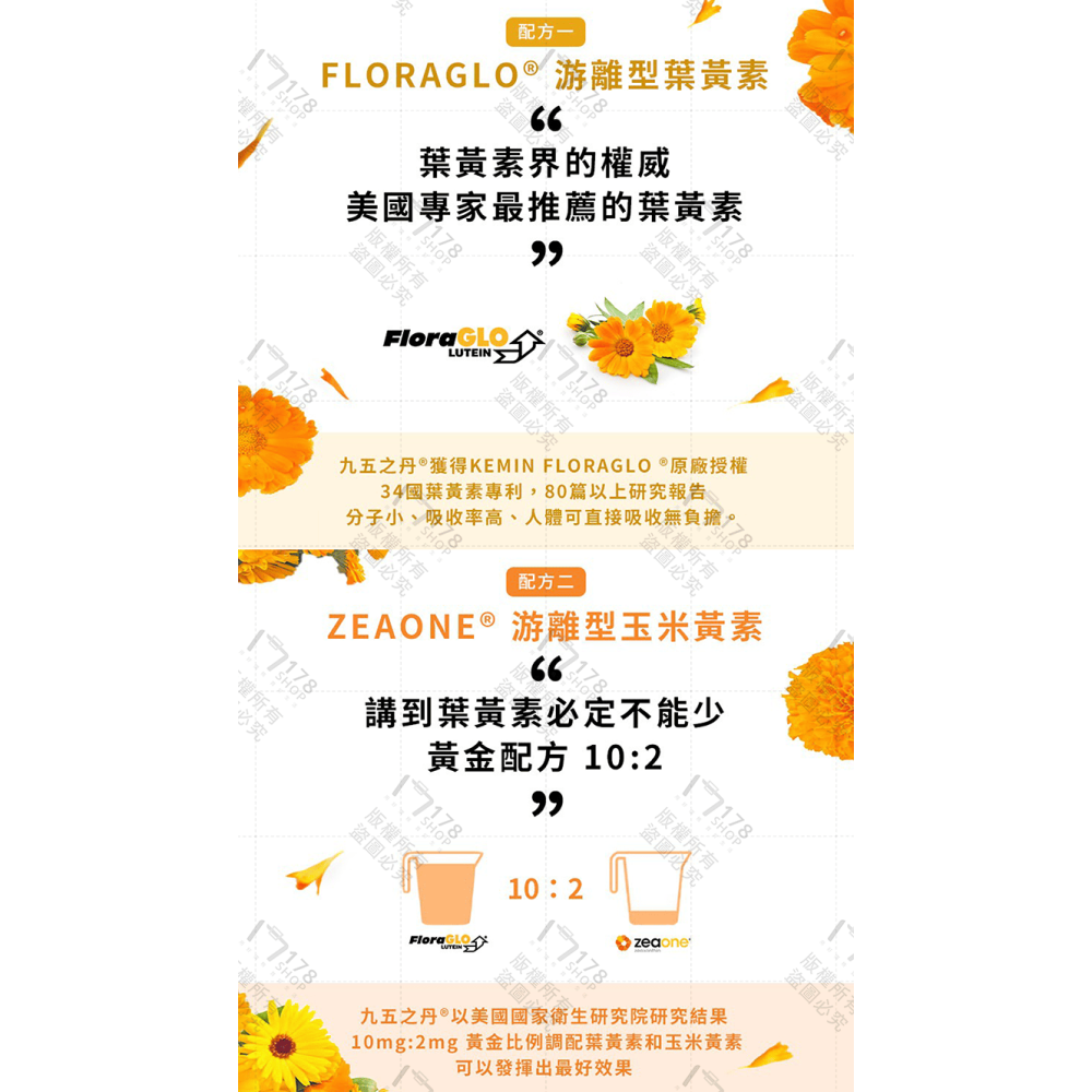 九五之丹 葉黃素 蝦紅素【178小舖】Floraglo 玻尿酸 花青素 玉米黃素 游離型 金盞花 保健食品 保健品 保健-細節圖5