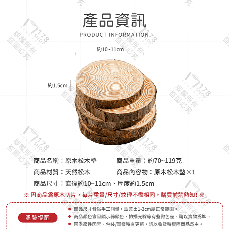 原木松木墊【178小舖】松木片 原木片 圓木片 木頭杯墊 木頭底座 原木 木頭 木杯墊 原木墊 杯墊 拍照道具 拍攝道具-細節圖9