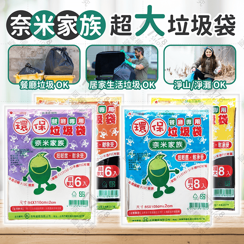 奈米家族 超大垃圾袋 台灣製造【178小舖】垃圾袋 清潔袋 大垃圾袋 特大垃圾袋 環保垃圾袋 加厚垃圾袋 黑色垃圾袋-細節圖3
