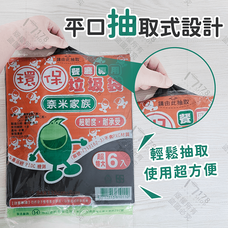 奈米家族 超大垃圾袋 台灣製造【178小舖】垃圾袋 清潔袋 大垃圾袋 特大垃圾袋 環保垃圾袋 加厚垃圾袋 黑色垃圾袋-細節圖7