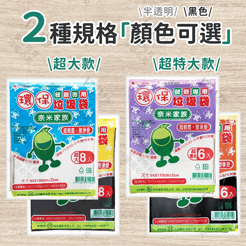 奈米家族 超大垃圾袋 台灣製造【178小舖】垃圾袋 清潔袋 大垃圾袋 特大垃圾袋 環保垃圾袋 加厚垃圾袋 黑色垃圾袋-細節圖8