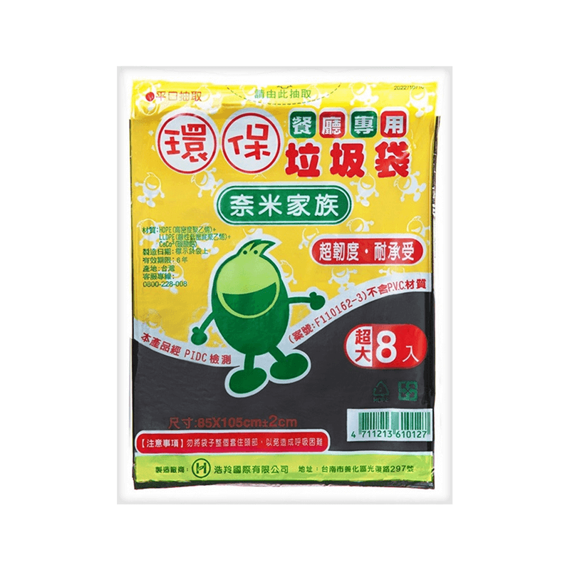 黑色-超大1包8入-85X105公分