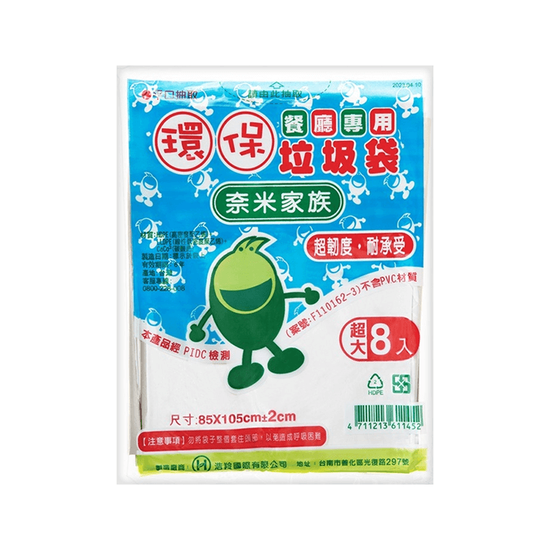 奈米家族 超大垃圾袋 台灣製造【178小舖】垃圾袋 清潔袋 大垃圾袋 特大垃圾袋 環保垃圾袋 加厚垃圾袋 黑色垃圾袋-規格圖9