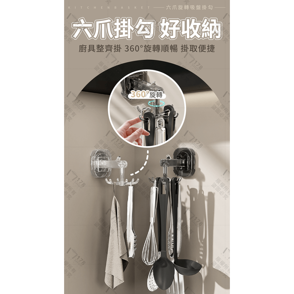吸盤掛勾【178小舖】旋轉掛鉤 吸盤掛鉤 掛鉤 掛勾 無痕掛勾 廚房掛鉤 浴室掛鉤 免釘掛勾 無痕掛鉤 廚房掛勾 掛鈎-細節圖6