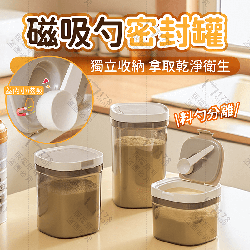 磁吸勺密封罐 贈雙頭磁吸湯匙【178小舖】密封盒 儲物罐 密封罐 零食罐 保鮮罐 保鮮盒 磁吸奶粉罐 奶粉密封罐 真空罐-細節圖3