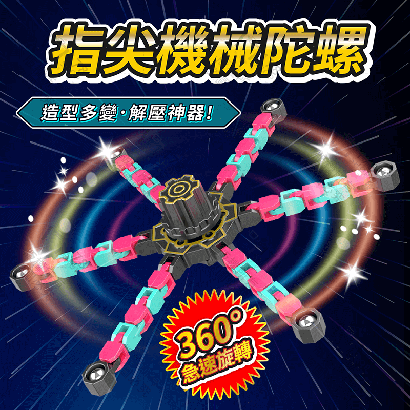 指尖機械陀螺【178小舖】指尖陀螺 陀螺 指間陀螺 手指陀螺 旋轉陀螺 夜光指尖陀螺 迴旋陀螺 解壓玩具 舒壓玩具-細節圖3