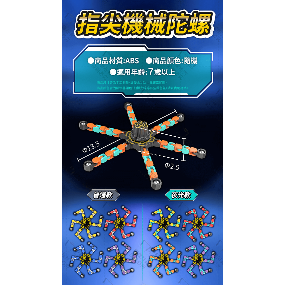 指尖機械陀螺【178小舖】指尖陀螺 陀螺 指間陀螺 手指陀螺 旋轉陀螺 夜光指尖陀螺 迴旋陀螺 解壓玩具 舒壓玩具-細節圖9