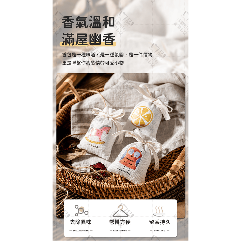 迷你可愛小香包【178小舖】香包 香氛袋 小香包 香包袋 芳香包 香氛包 衣櫃芳香 車用芳香 車用香包 芳香袋 除臭包-細節圖3