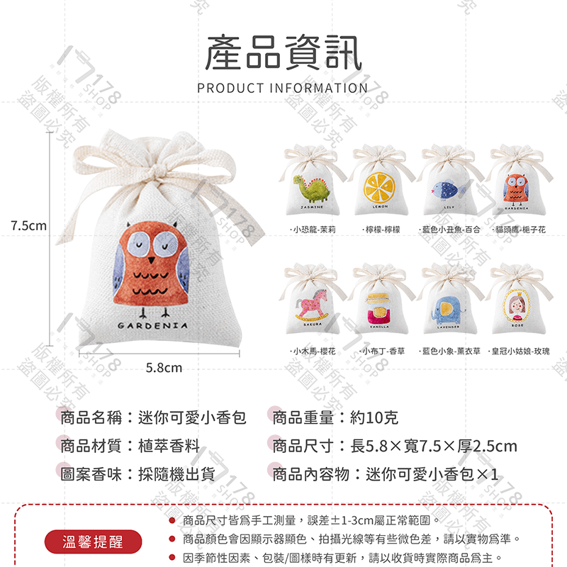 迷你可愛小香包【178小舖】香包 香氛袋 小香包 香包袋 芳香包 香氛包 衣櫃芳香 車用芳香 車用香包 芳香袋 除臭包-細節圖9
