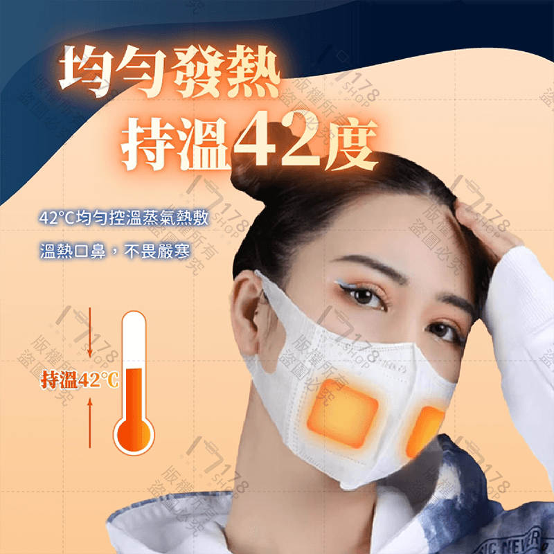 蒸氣口罩 單片獨立裝【178小舖】保暖口罩 發熱口罩 加濕口罩 熱敷口罩 保濕口罩 透氣口罩 3D口罩 立體口罩 口罩-細節圖4