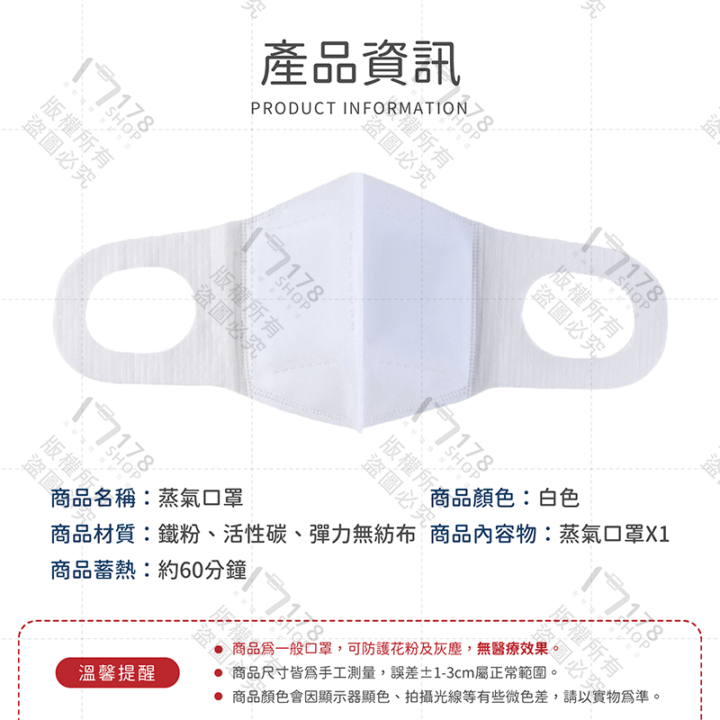 蒸氣口罩 單片獨立裝【178小舖】保暖口罩 發熱口罩 加濕口罩 熱敷口罩 保濕口罩 透氣口罩 3D口罩 立體口罩 口罩-細節圖9