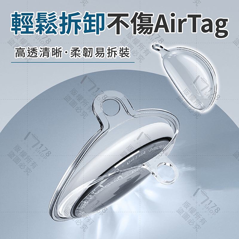 AirTag TPU全包防水保護套【178小舖】AirTag保護套 保護殼 保護套 防摔殼 透明保護套 AirTag保護-細節圖6