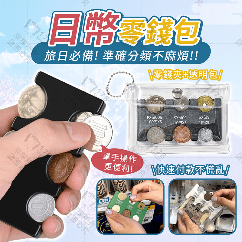 日幣零錢包【178小舖】日幣分類 日幣收納 日本零錢包 日幣零錢盒 零錢包 零錢盒 日幣硬幣夾 日圓零錢包 日幣錢包-細節圖3