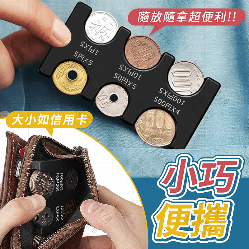 日幣零錢包【178小舖】日幣分類 日幣收納 日本零錢包 日幣零錢盒 零錢包 零錢盒 日幣硬幣夾 日圓零錢包 日幣錢包-細節圖6