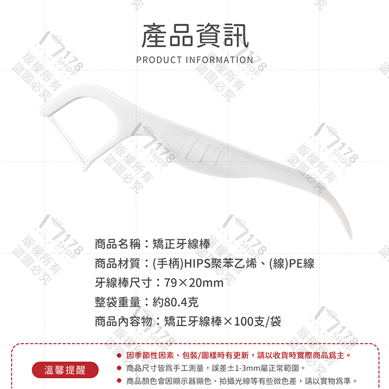 矯正牙線棒 100入 矯正專用【178小舖】雙線牙線棒 矯正牙線 牙籤 牙線棒 牙線 雙線牙線 牙間刷 牙套清潔-細節圖9