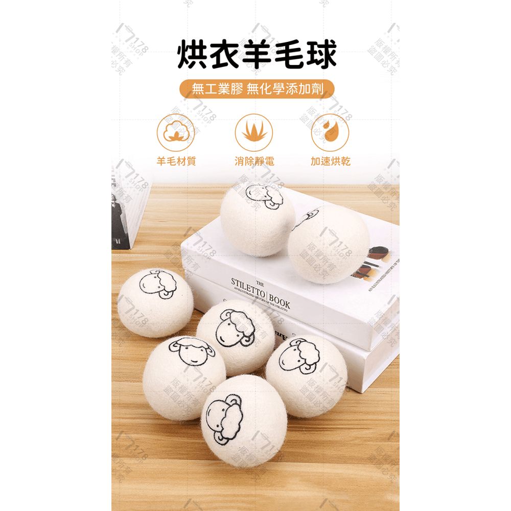 烘衣羊毛球【178小舖】羊毛球 烘衣球 羊毛烘衣球 烘乾球 烘衣神器 羊毛烘乾球 乾衣球 烘衣毛球 乾燥球 烘衣服 烘衣-細節圖3